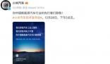 小米汽車向華為比亞迪致敬