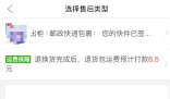 僅退款不退貨的“羊毛”能薅嗎