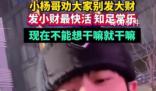小楊哥稱壓力太大不想當網紅
