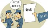 員工試用1個(gè)多月被解雇起訴獲賠1萬8