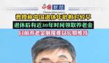 復旦教授稱中國退休年齡還是太早