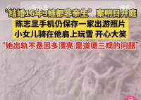 3娃非親生男子仍保存一家出游照片