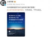 小米汽車向華為比亞迪致敬