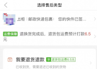 僅退款不退貨的“羊毛”能薅嗎