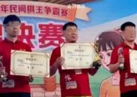 對話疑用“肛珠”作弊象棋選手