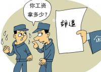 員工試用1個多月被解雇起訴獲賠1萬8