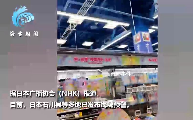 日本發布海嘯預警 民眾拍下地震瞬間