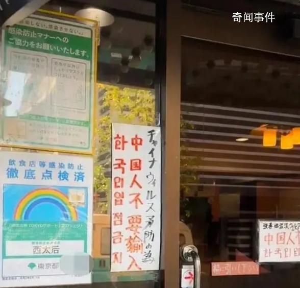 日本一餐館拒中國(guó)人入內(nèi) 中方回應(yīng)