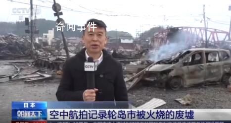 日本地震輪島大火房屋燒成空殼 具體情況尚難以了解
