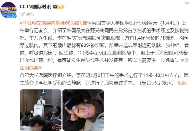 李在明左側頸內靜脈60%被切斷