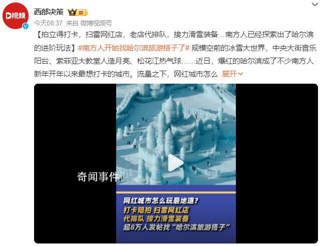 南方人開始找哈爾濱旅游搭子了