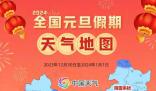 跨年夜穿衣指數來了
