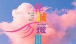 元旦檔上映的影片數(shù)量已達(dá)13部 已經(jīng)超過了往年同期的上映數(shù)量