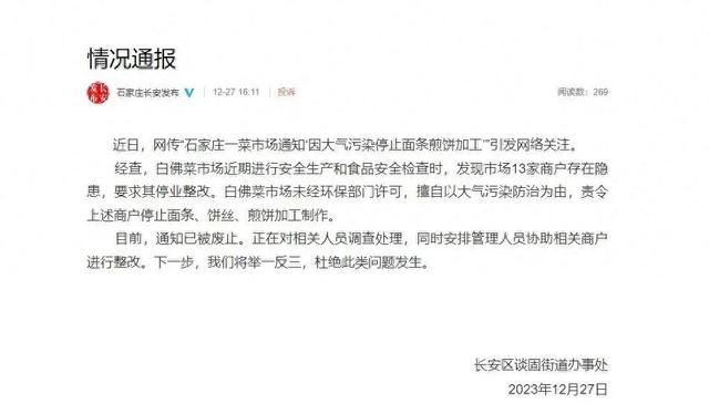菜市場因大氣污染停做面條 官方通報
