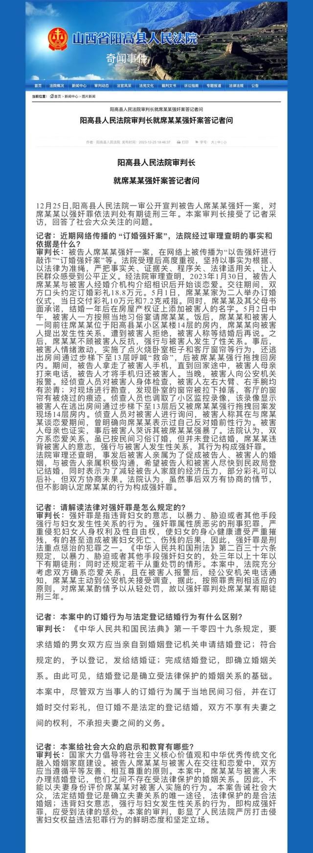 審判長解讀訂婚強奸案:已從輕處罰