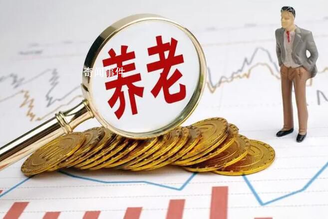 專家:在職1萬(wàn)退休后只能拿4000