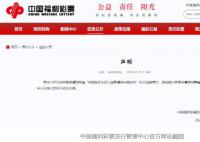 中獎號碼提前報出?福彩:系拼湊剪輯
