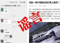 男子用鋤頭毆打兩人致死?謠言