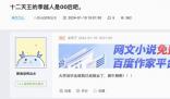 00后網(wǎng)文作家被曝年入百萬 躋身十二天王