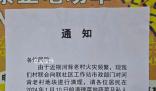 深圳一村因火災頻繁禁止居民種菜 引發圍觀