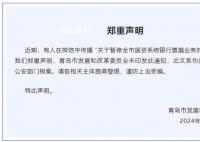 青島暫停國(guó)資系統(tǒng)銀行票據(jù)業(yè)務(wù)?