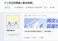 00后網(wǎng)文作家被曝年入百萬(wàn) 躋身十二天王