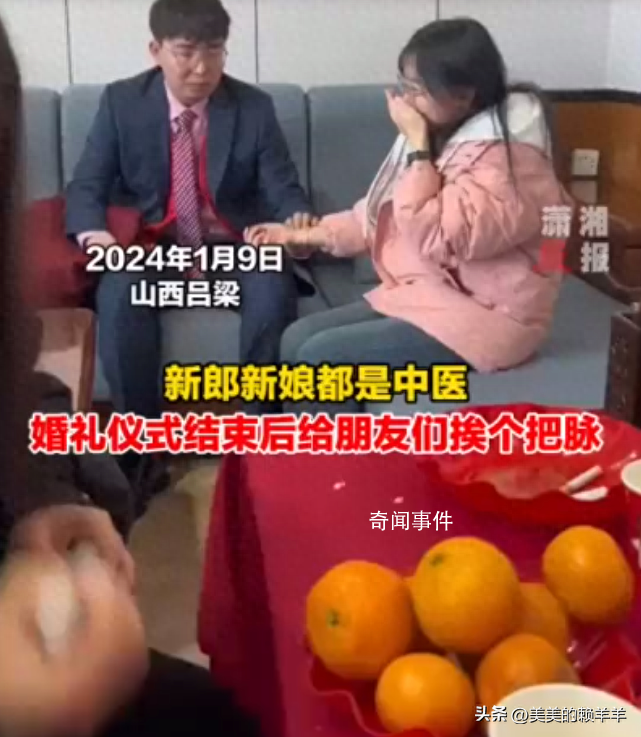 新郎新娘大喜日子挨個給朋友把脈 引發網友們的熱議和歡笑