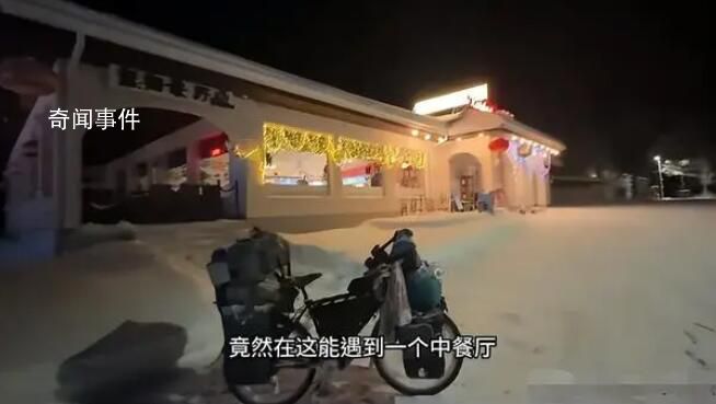 小伙在北極遇到開中餐廳的四川老鄉