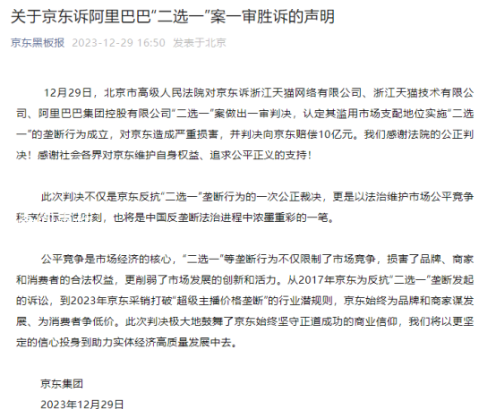 阿里被判決向京東賠償10億元 一度陷入法院管轄權(quán)之爭(zhēng)