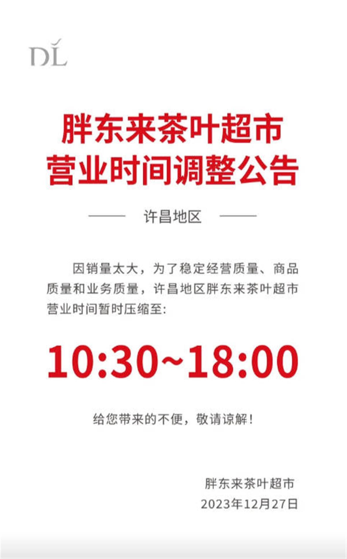 胖東來宣布員工將提前3小時(shí)下班
