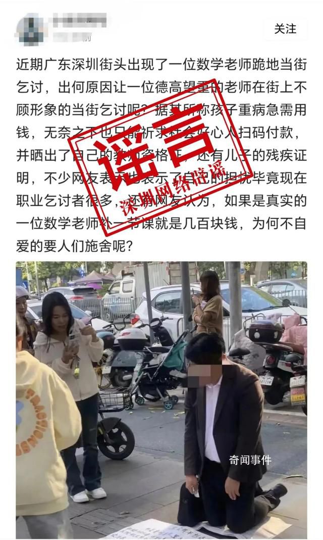 教師為救重病兒子跪地乞討?
