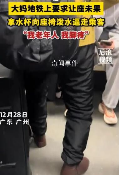 廣州地鐵一大媽潑水逼走乘客搶座 一名女子因搶座失敗竟然憤怒至極