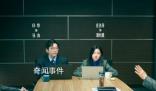 電影年會不能停 正在爆笑熱映中