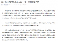 阿里被判決向京東賠償10億元 一度陷入法院管轄權之爭