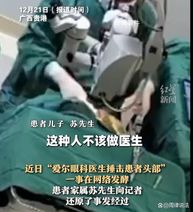醫生回應捶擊患者頭部:已賠500元