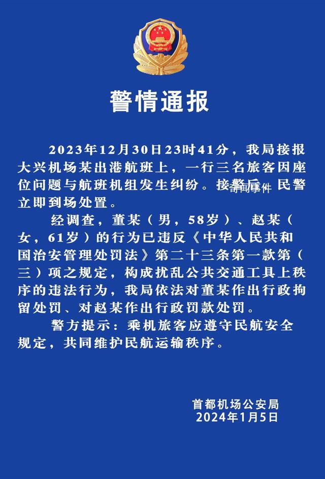 航班因鬧事被取消 乘客擬起訴東航
