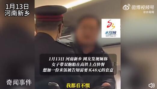 女乘客高鐵點餐想加米飯被拒 一般來說是不可以加飯的
