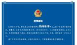 警方通報小女孩被陌生人強行抱走 案件在進一步偵辦之中