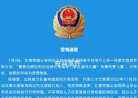 警方辟謠“警察欺負虐待兒童”
