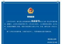 警方通報小女孩被陌生人強行抱走 案件在進一步偵辦之中