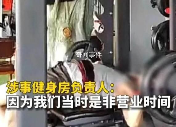 男子被杠鈴壓死 健身房老板講全過程
