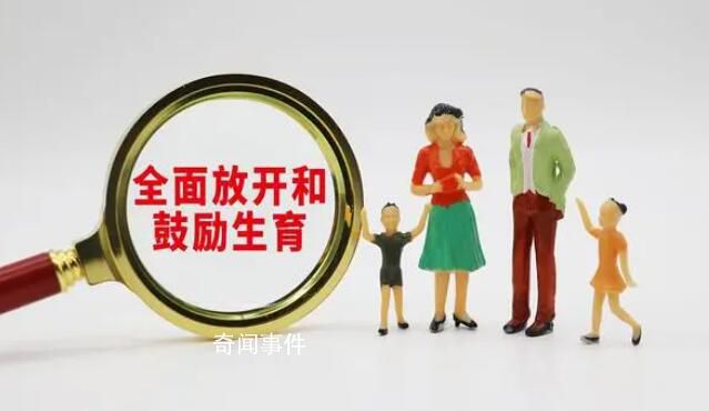 專家稱鼓勵生育才能解決人口問題