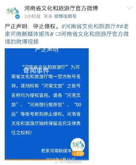 河南省文旅廳請河南文旅等停止侵權