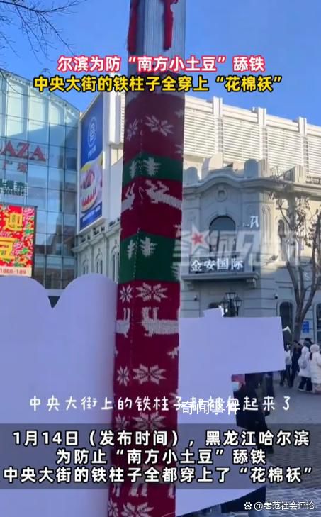 中央大街的鐵柱子都被包起來了 引起了廣大公眾的關注和熱議
