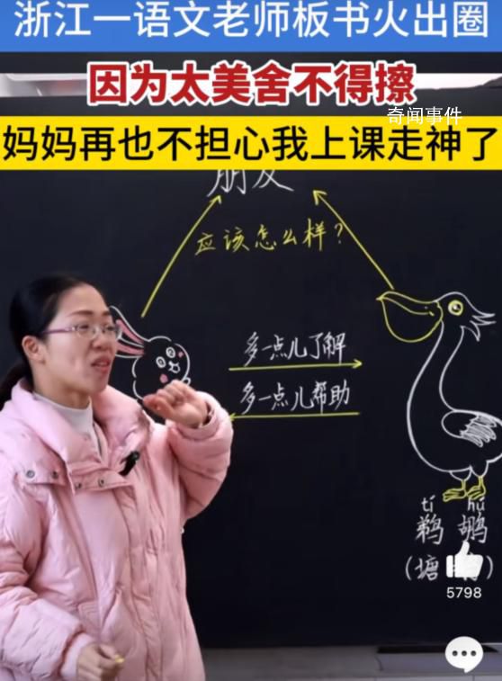 浙江一語文老師板書走紅 目前共創作了兩百來幅精美板書
