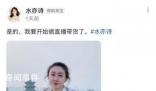 水均益女兒從央視離職后宣布帶貨