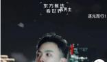 俞敏洪回應(yīng)天權(quán)提前復(fù)出 引發(fā)爭議