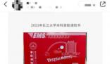 設計師稱被長江大學侵權盜圖 目前事情正在處理中
