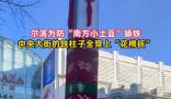 中央大街的鐵柱子都被包起來了 引起了廣大公眾的關注和熱議