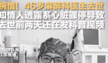 網紅麻醉師追悼會現場 妻兒悲痛欲絕